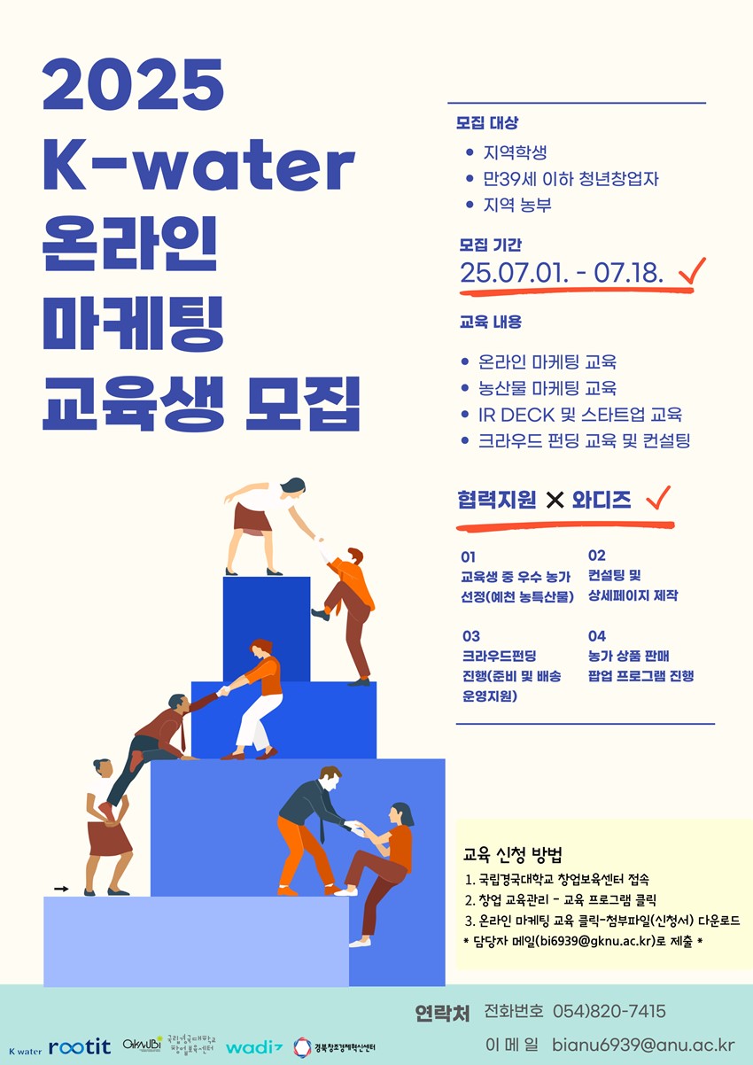 1.「2025 K-water rootit 프로젝트 온라인 마케팅 교육생 모집」 홍보